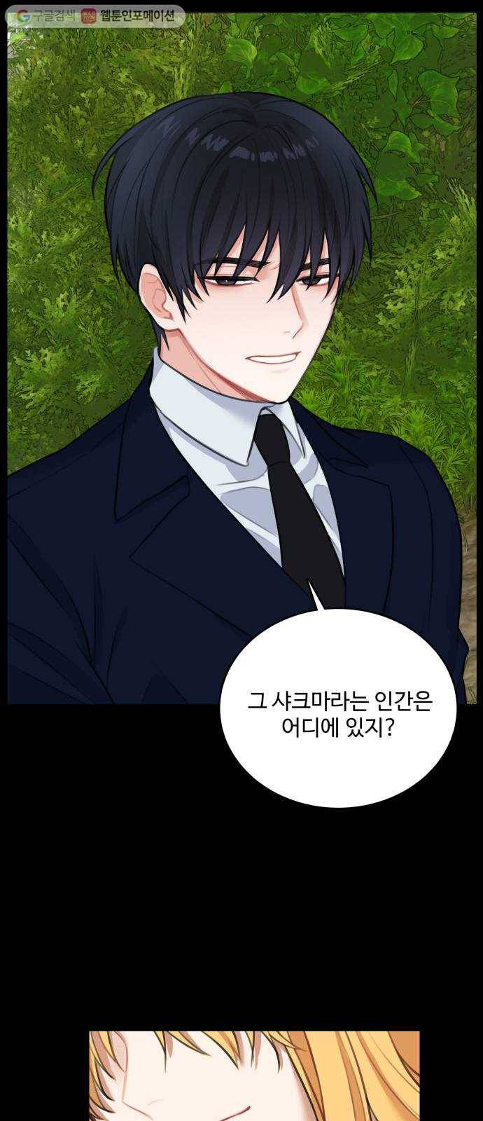 마녀와 용의 신혼일기 15화 32