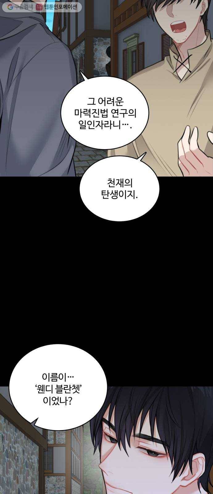 마녀와 용의 신혼일기 15화 35