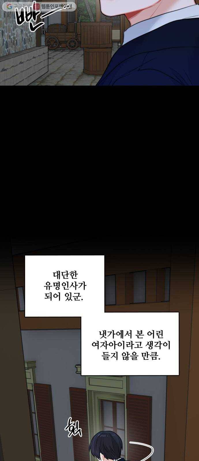 마녀와 용의 신혼일기 15화 36