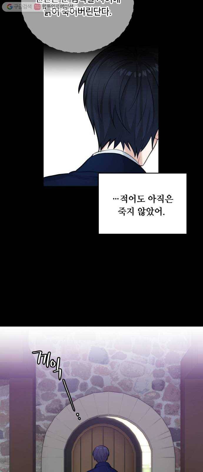 마녀와 용의 신혼일기 15화 38