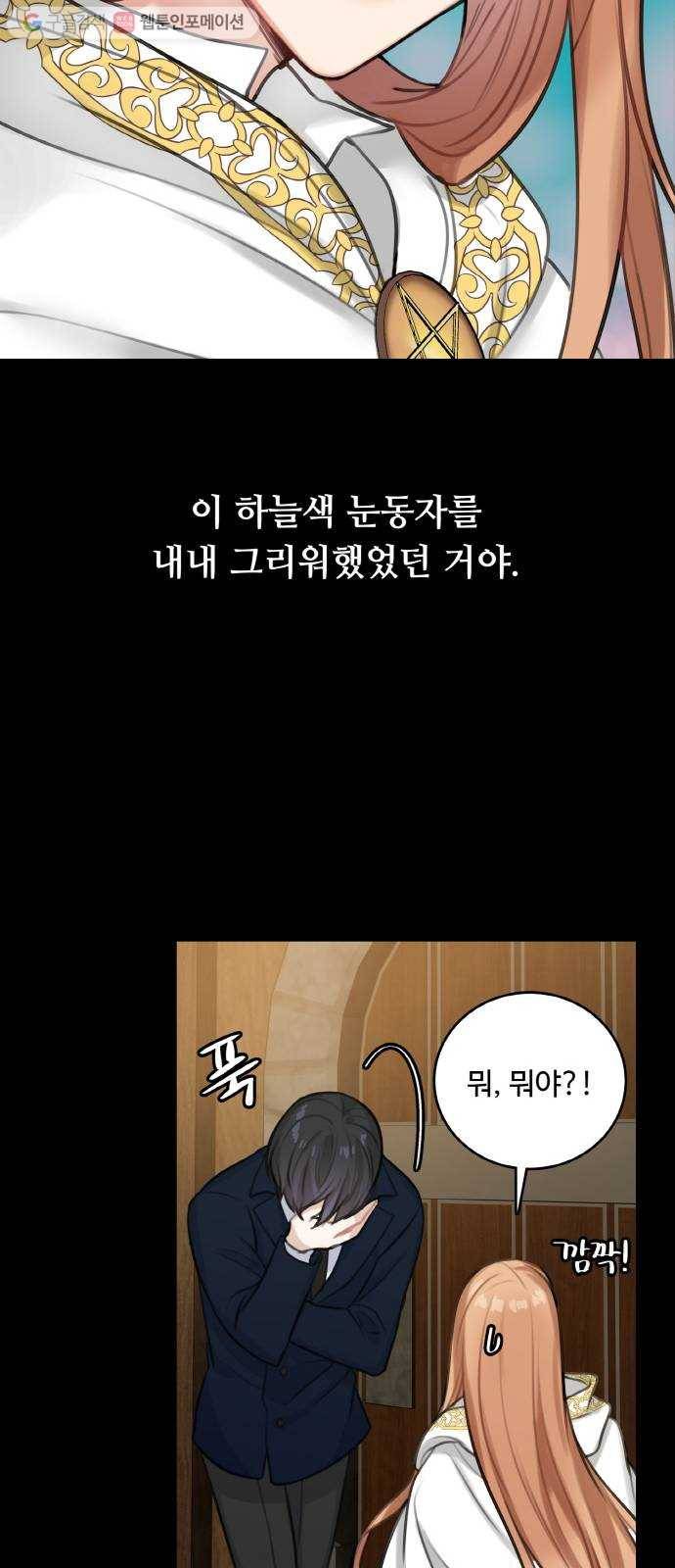 마녀와 용의 신혼일기 15화 47
