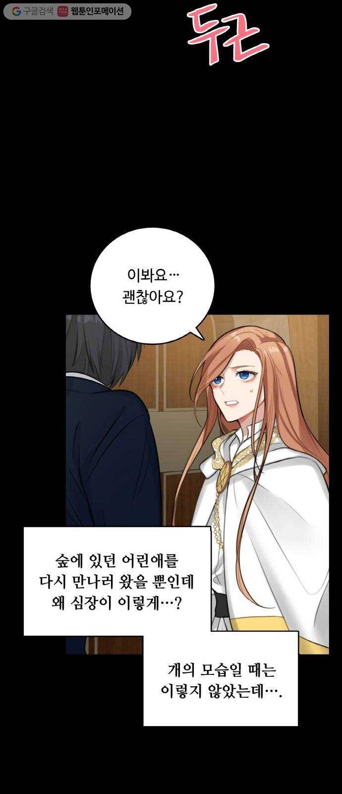 마녀와 용의 신혼일기 15화 49