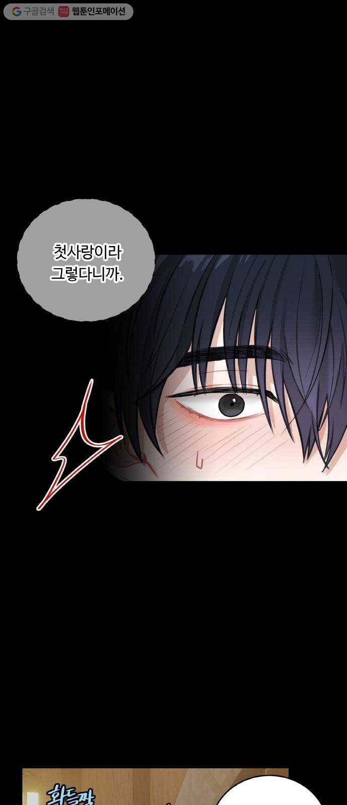 마녀와 용의 신혼일기 15화 50