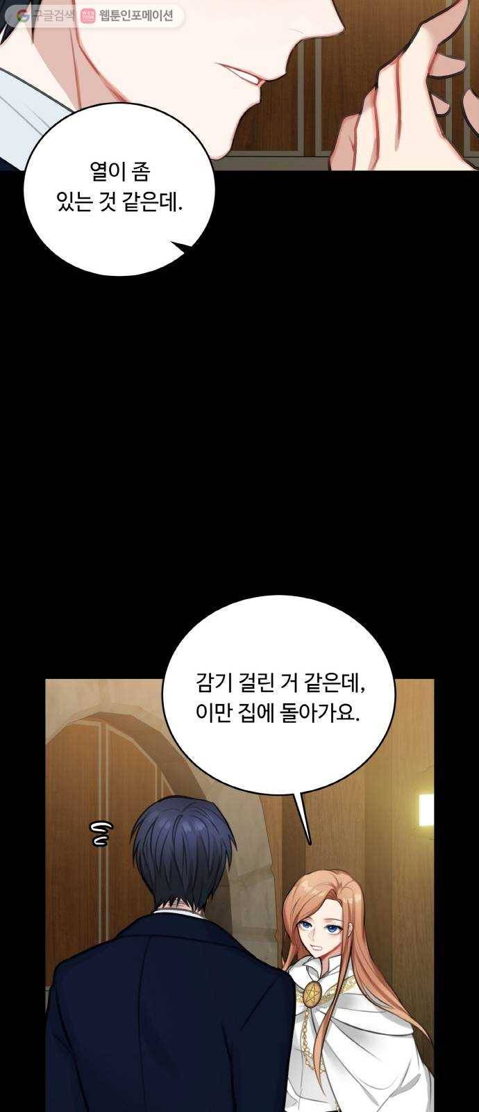 마녀와 용의 신혼일기 15화 53