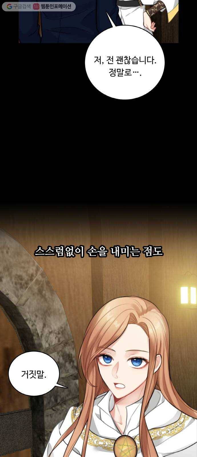 마녀와 용의 신혼일기 15화 54