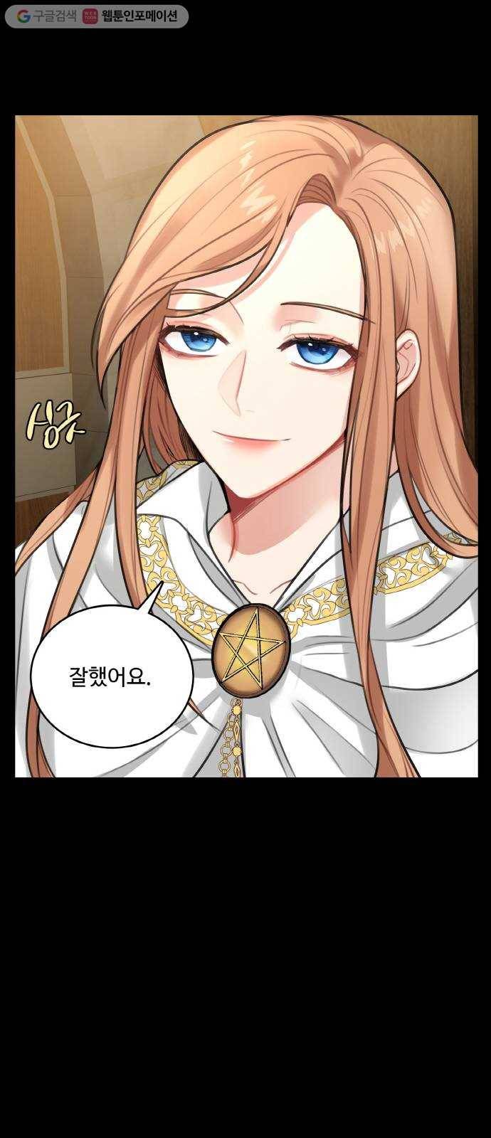 마녀와 용의 신혼일기 15화 58