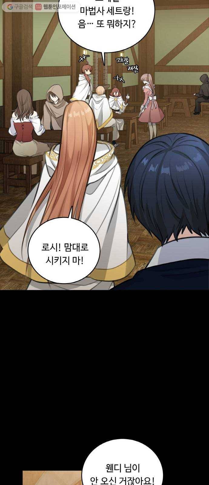 마녀와 용의 신혼일기 15화 61