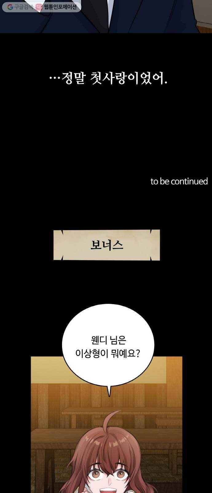 마녀와 용의 신혼일기 15화 64