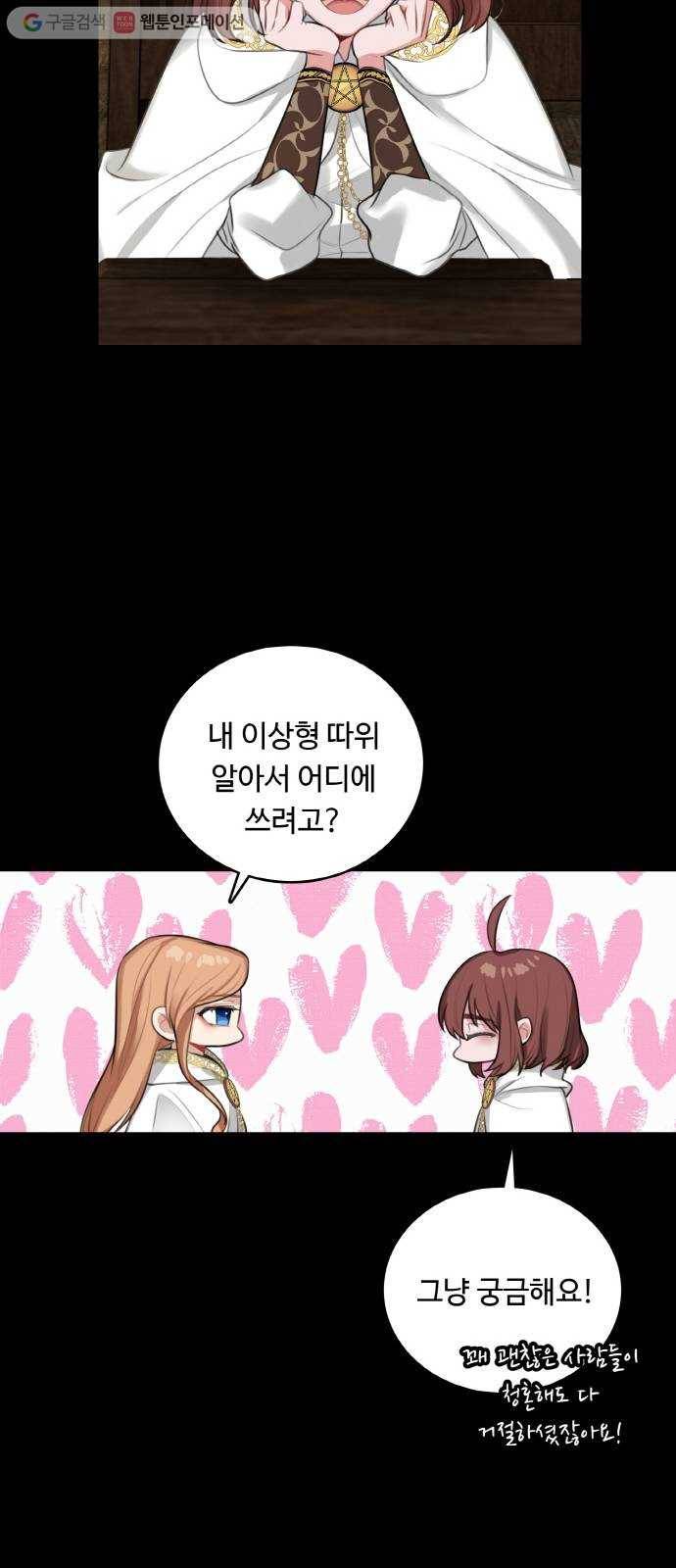 마녀와 용의 신혼일기 15화 65