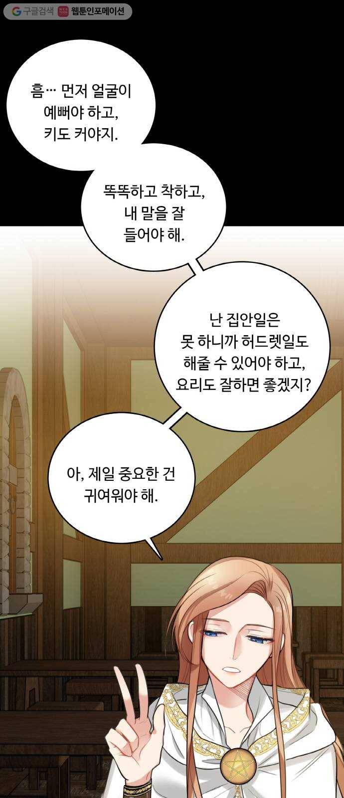마녀와 용의 신혼일기 15화 66