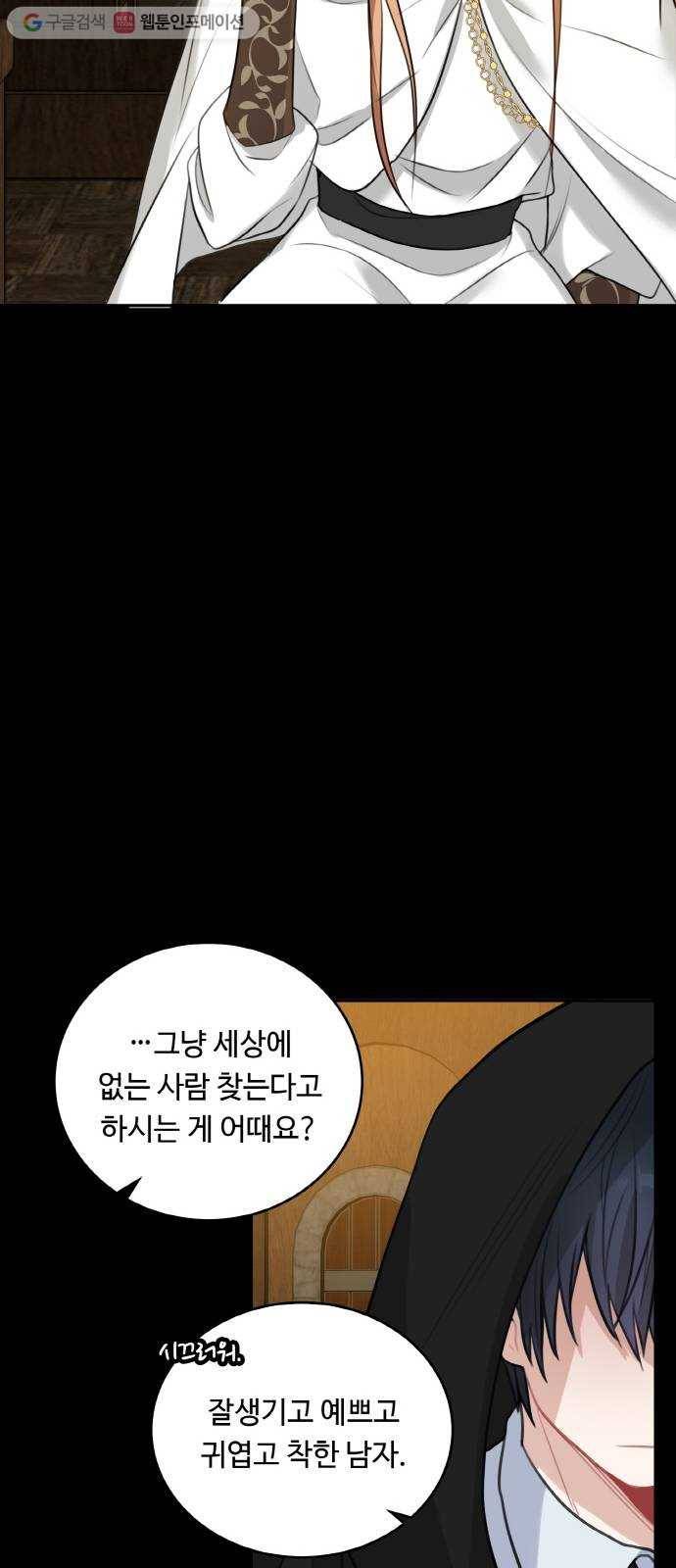 마녀와 용의 신혼일기 15화 67