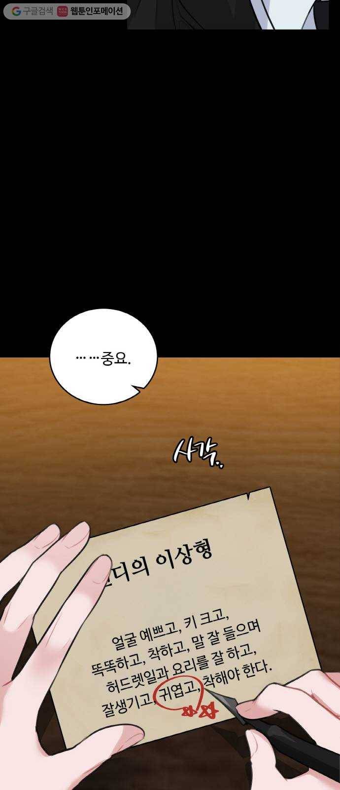 마녀와 용의 신혼일기 15화 68