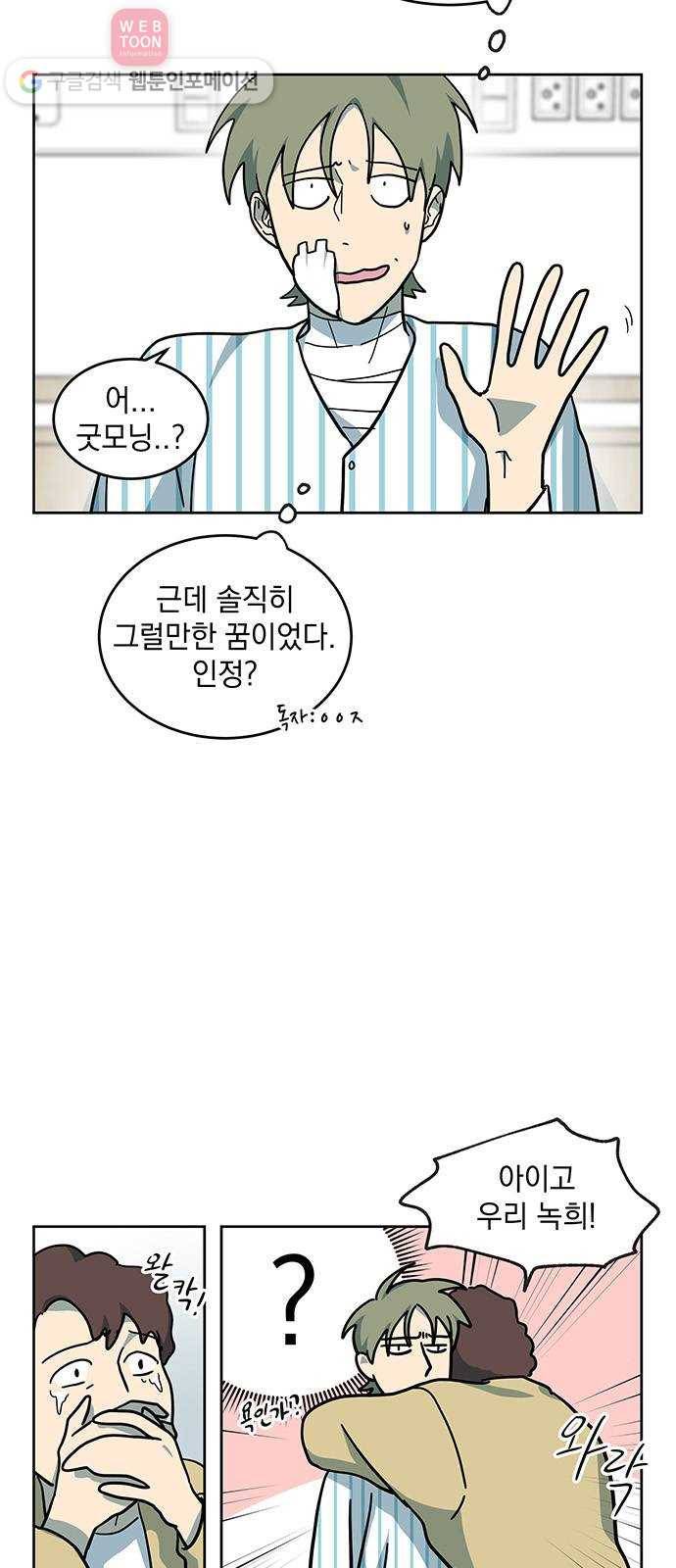 럭키언럭키 26화 2