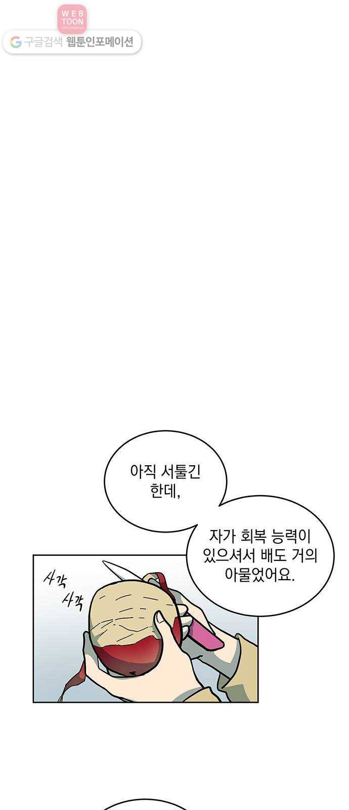 럭키언럭키 26화 5