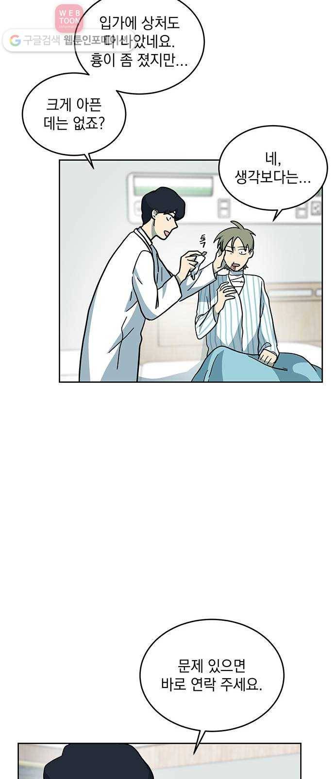 럭키언럭키 26화 6