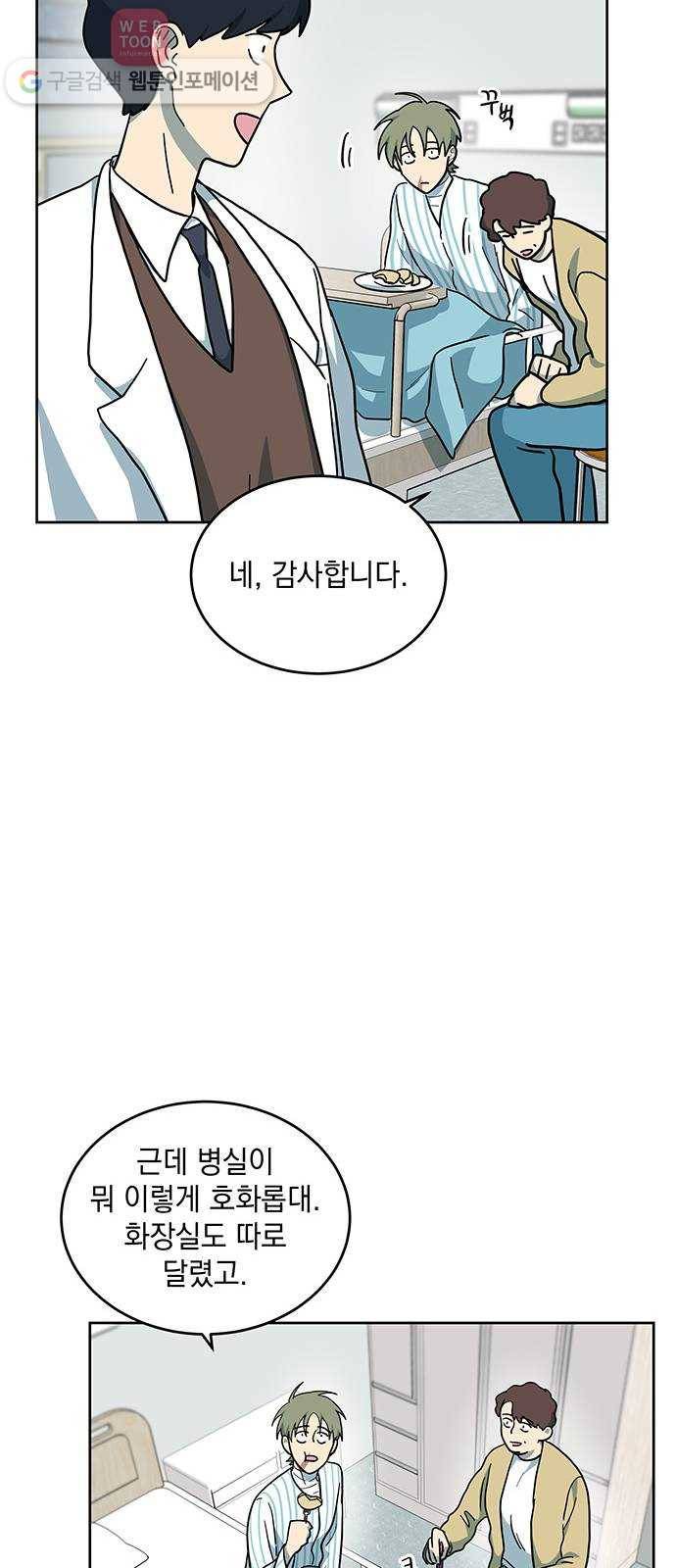 럭키언럭키 26화 7