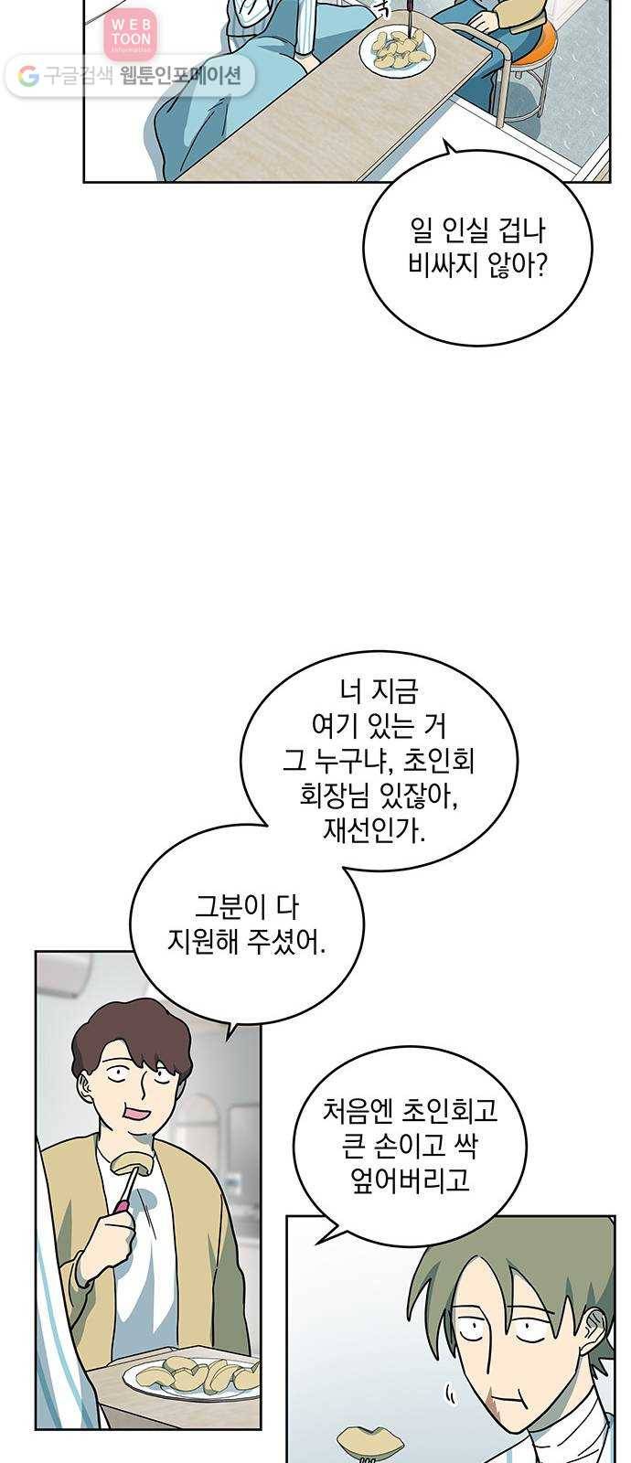 럭키언럭키 26화 8