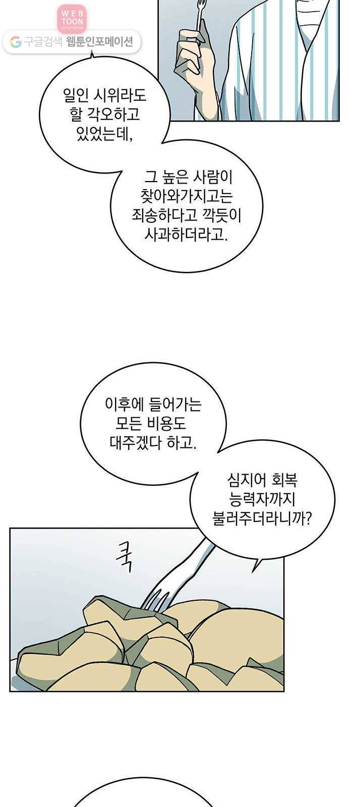 럭키언럭키 26화 9