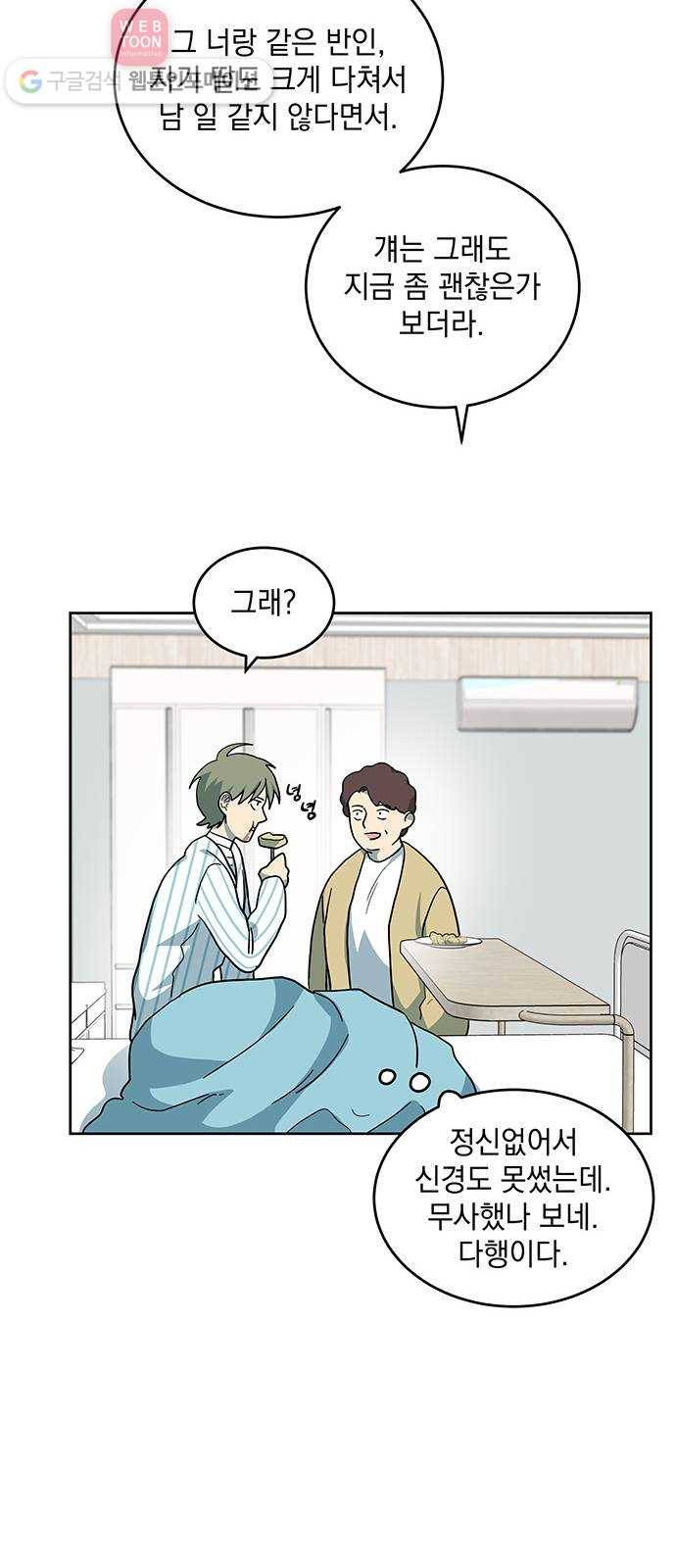 럭키언럭키 26화 10