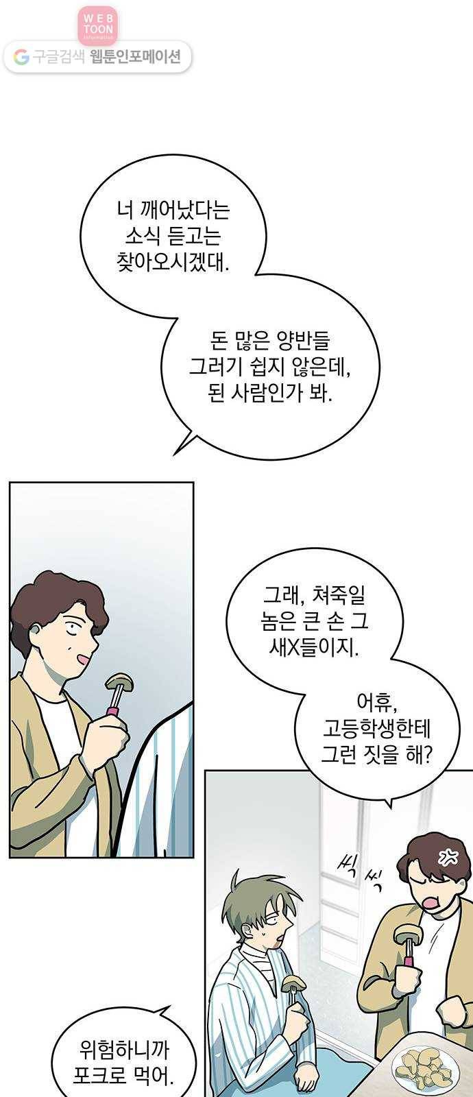 럭키언럭키 26화 11
