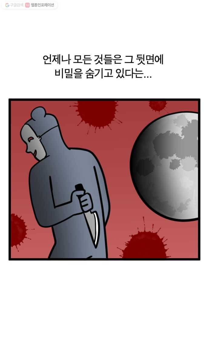 모죠의 일지 188화. 선인장 키우는 만화 5