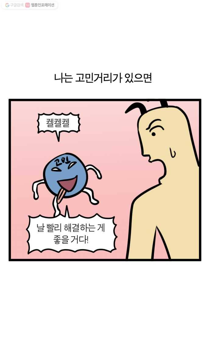 모죠의 일지 194화. 사랑니 뽑는 만화 1