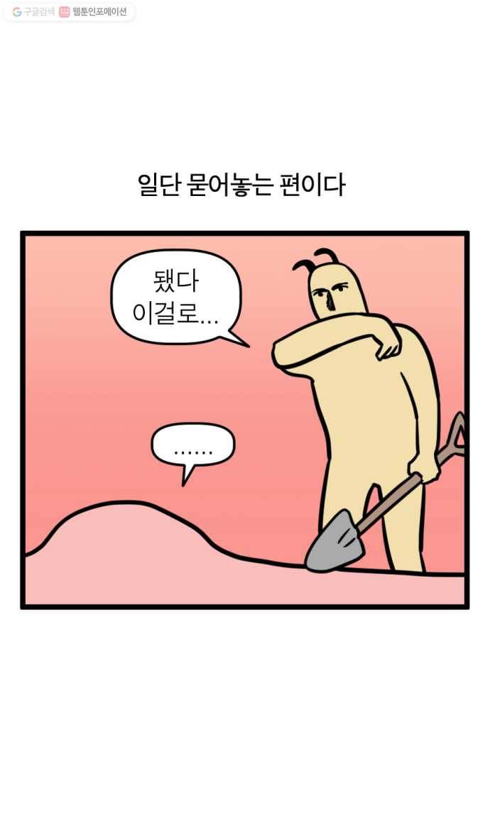 모죠의 일지 194화. 사랑니 뽑는 만화 2