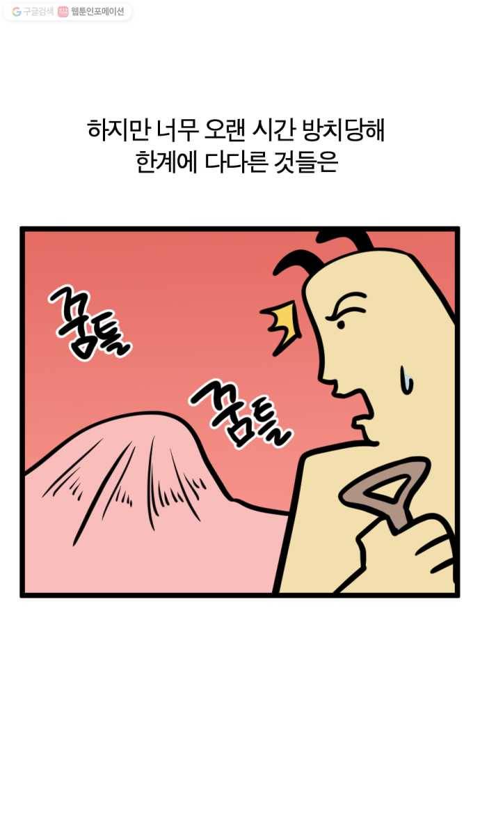 모죠의 일지 194화. 사랑니 뽑는 만화 3