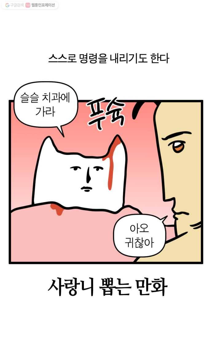 모죠의 일지 194화. 사랑니 뽑는 만화 4