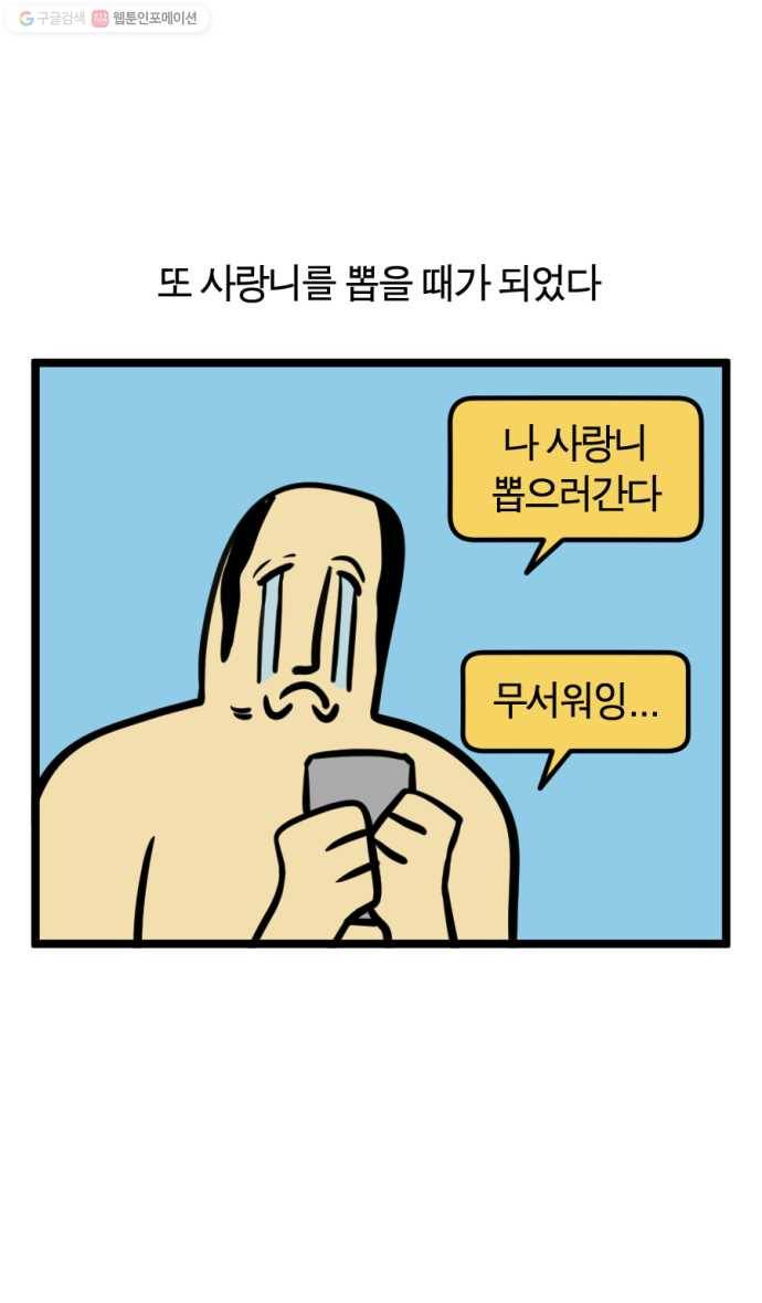 모죠의 일지 194화. 사랑니 뽑는 만화 5