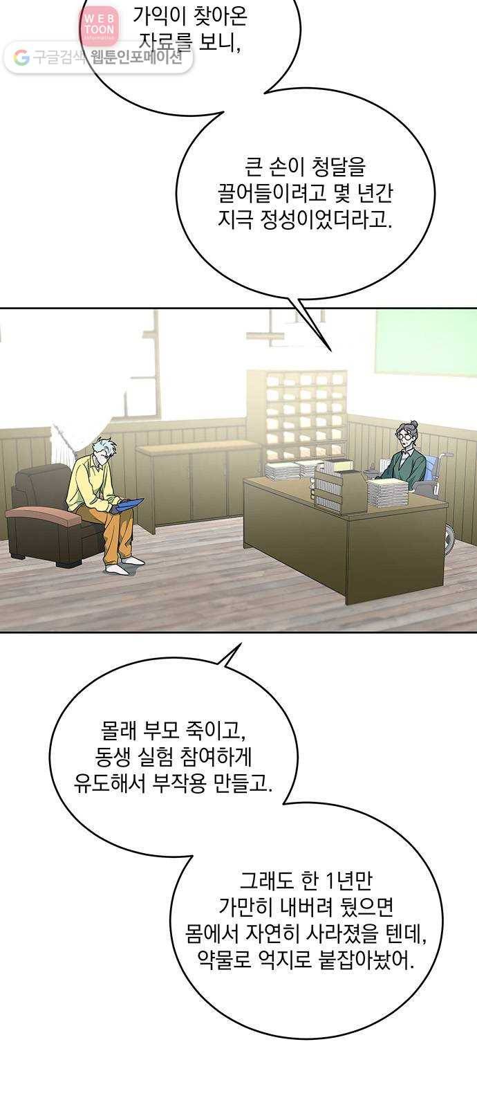 럭키언럭키 34화 4