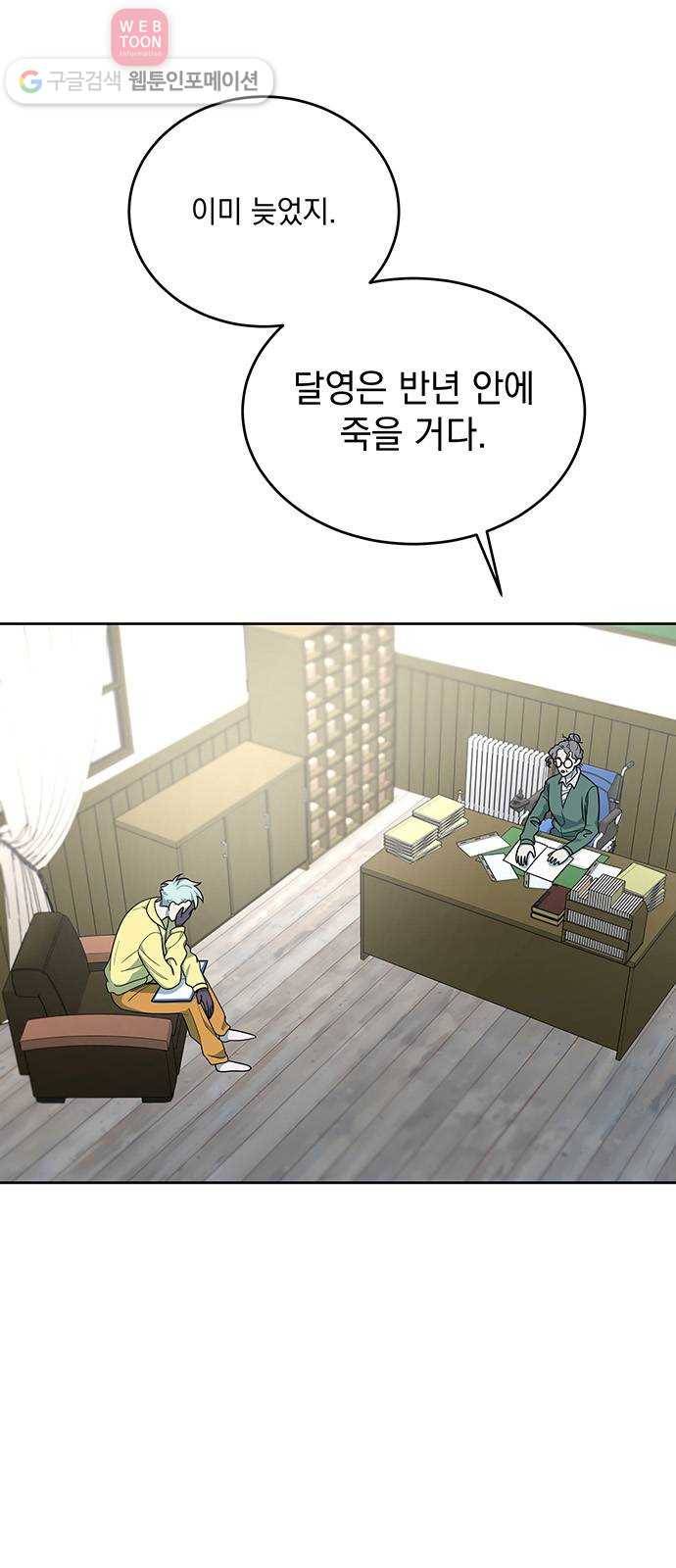럭키언럭키 34화 6