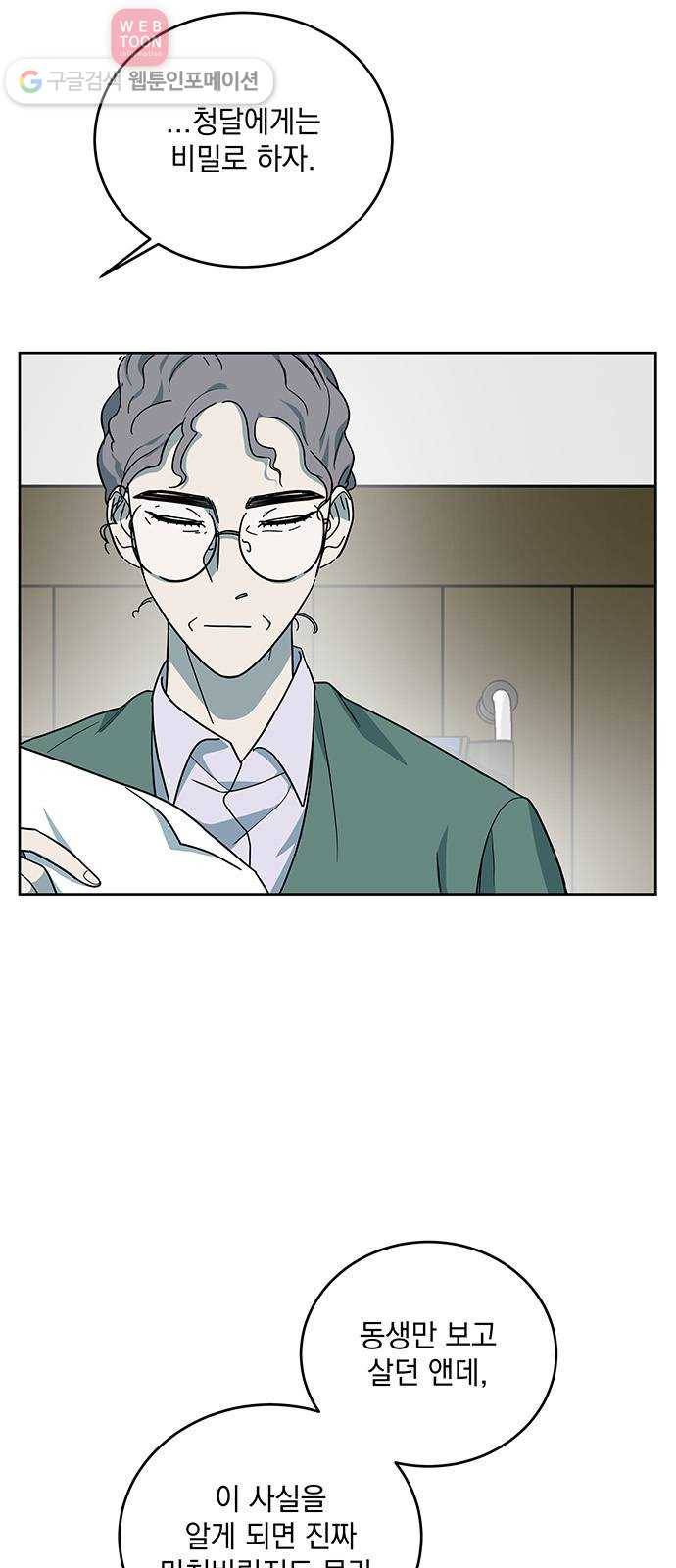 럭키언럭키 34화 7