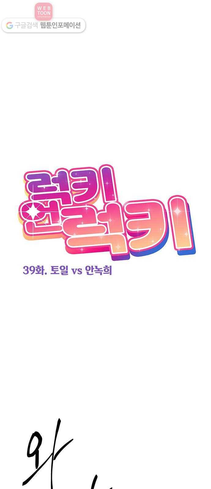 럭키언럭키 39화 1
