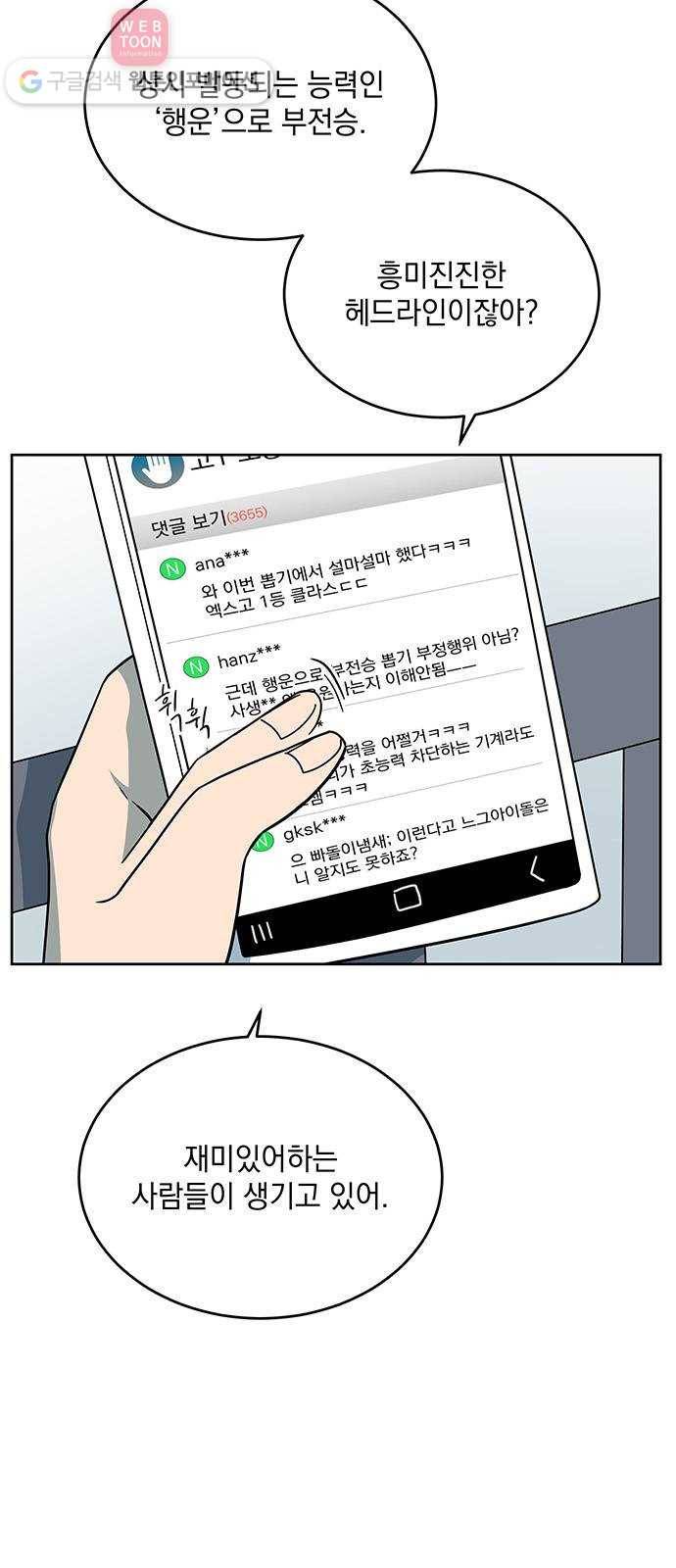 럭키언럭키 39화 4