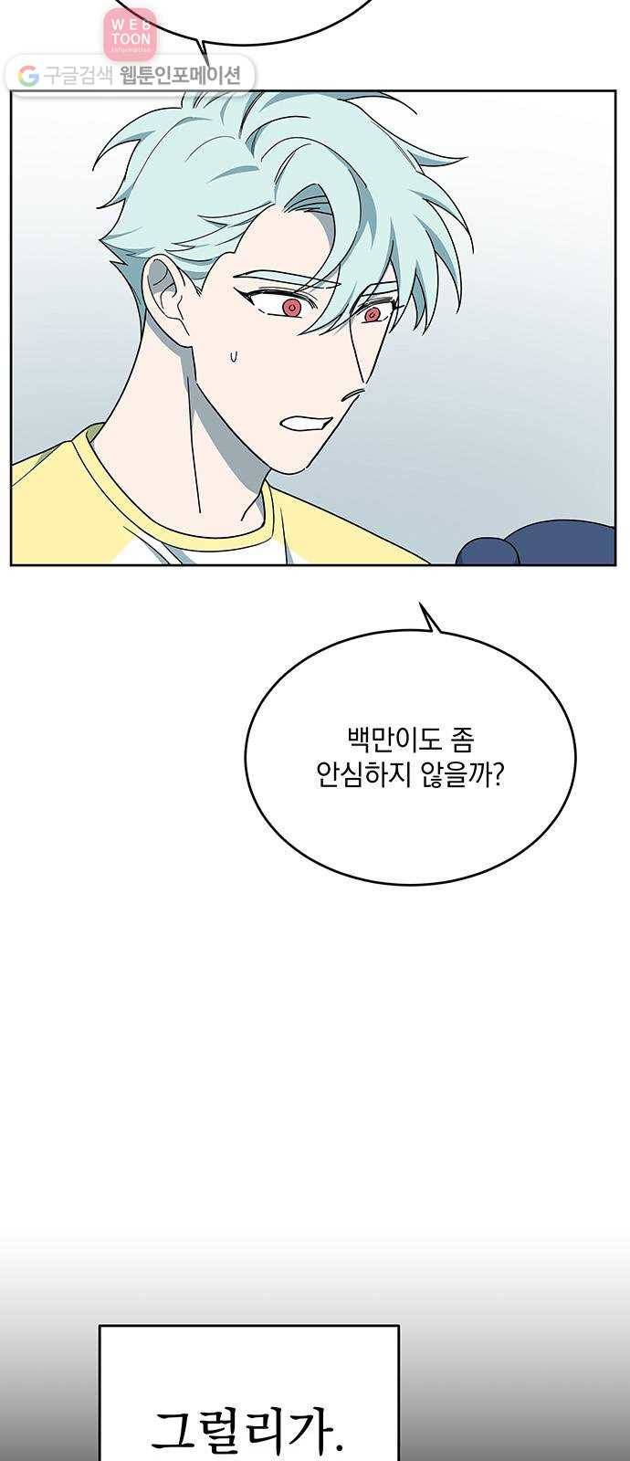 럭키언럭키 39화 6