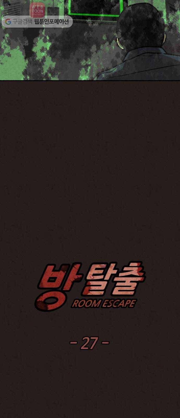 방탈출 27화 6