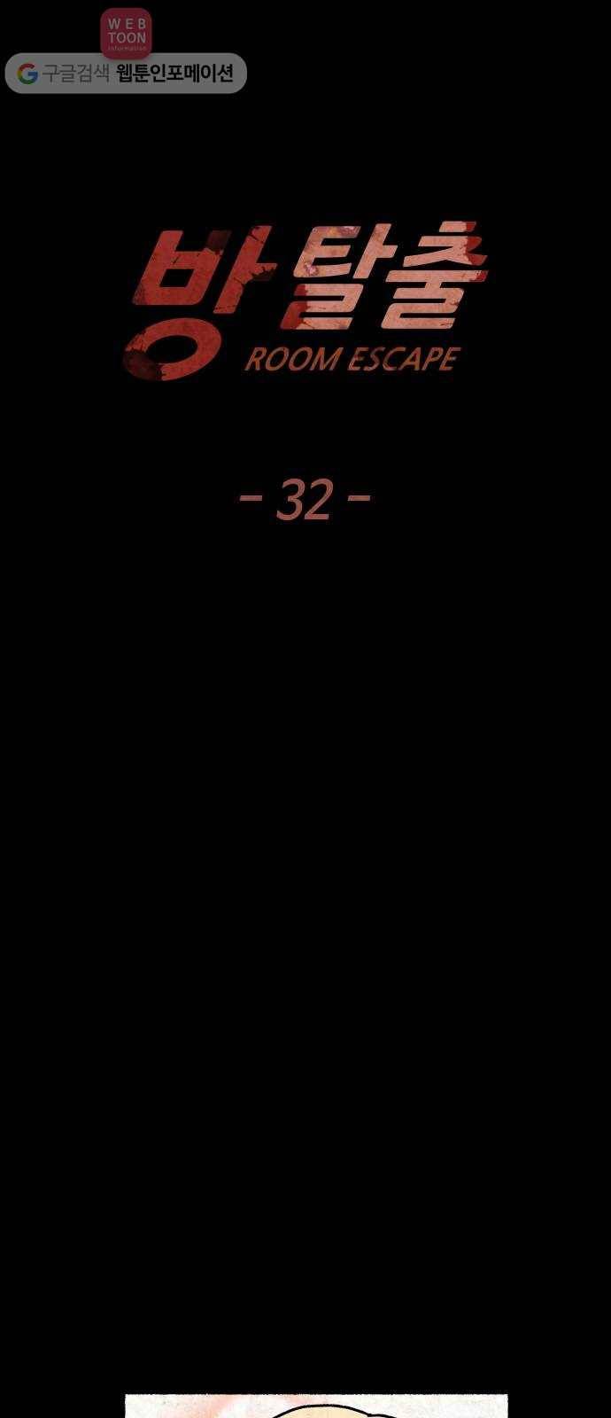 방탈출 32화 11