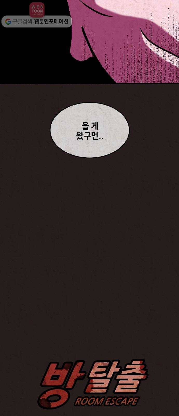 방탈출 39화 6