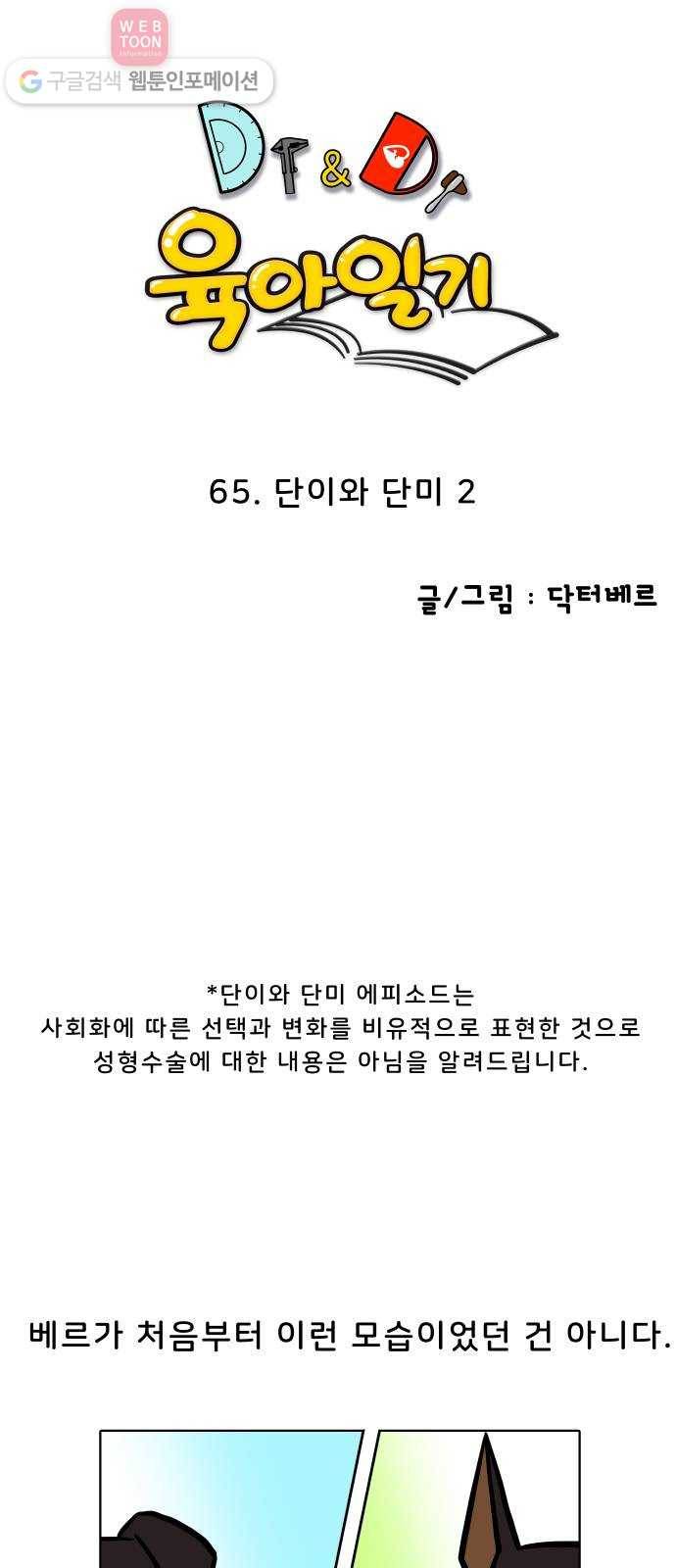 닥터앤닥터 육아일기 65. 단이와 단미 2 1