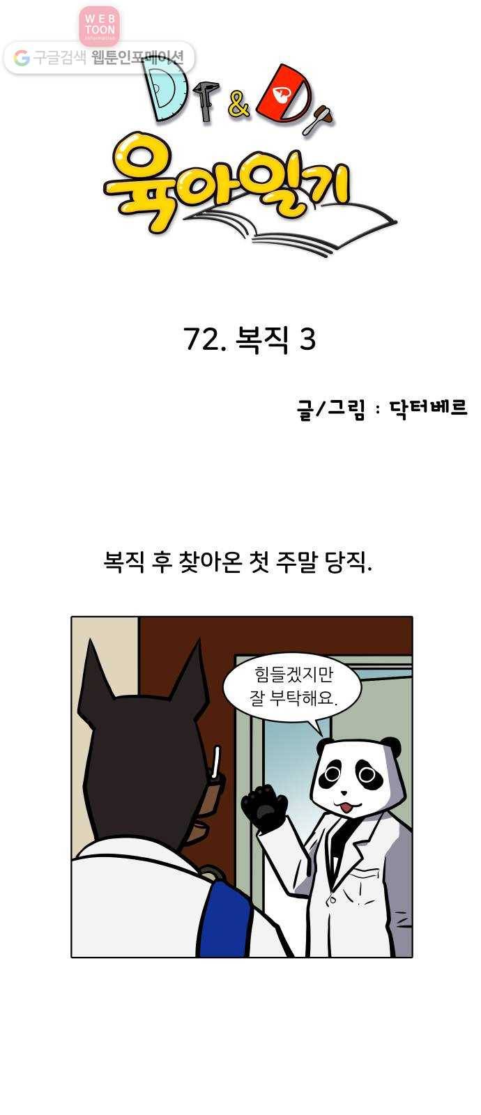 닥터앤닥터 육아일기 72. 복직 3 1
