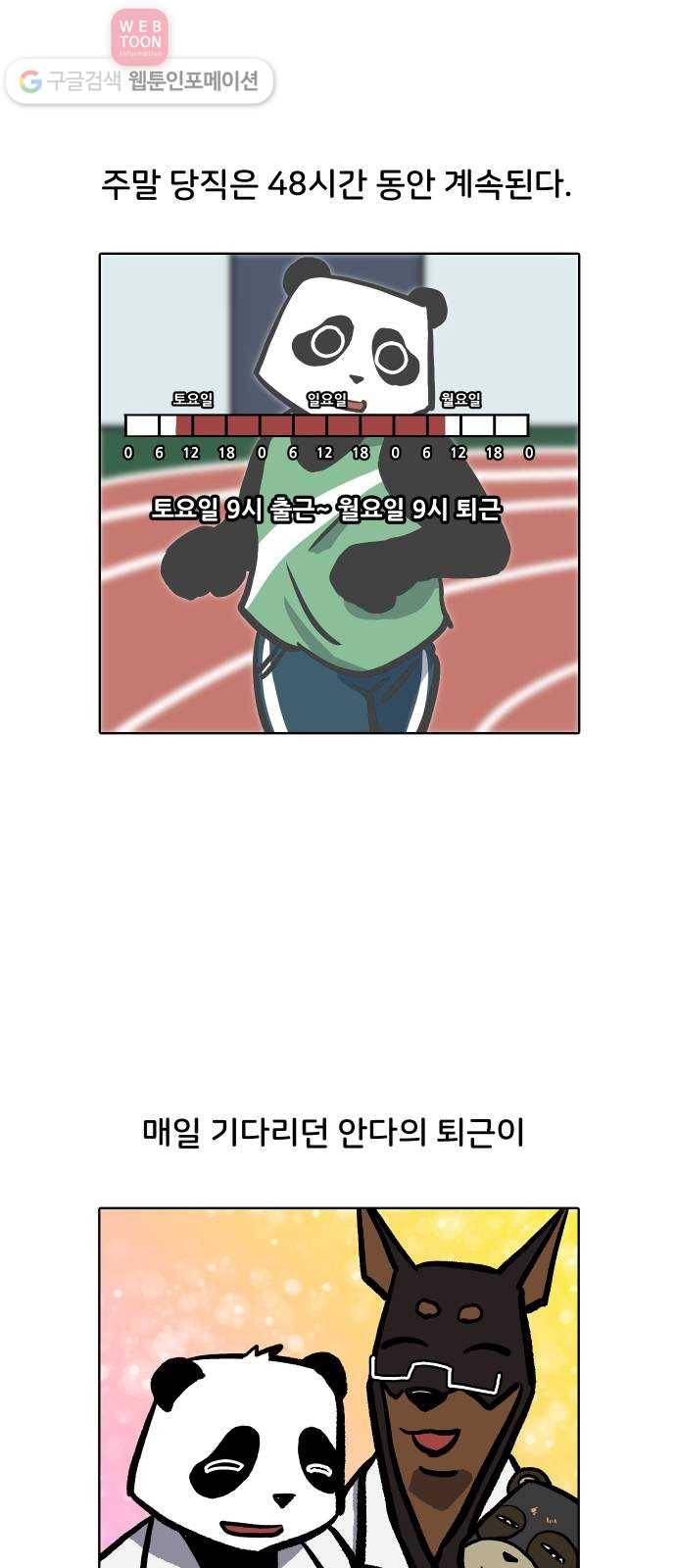 닥터앤닥터 육아일기 72. 복직 3 2