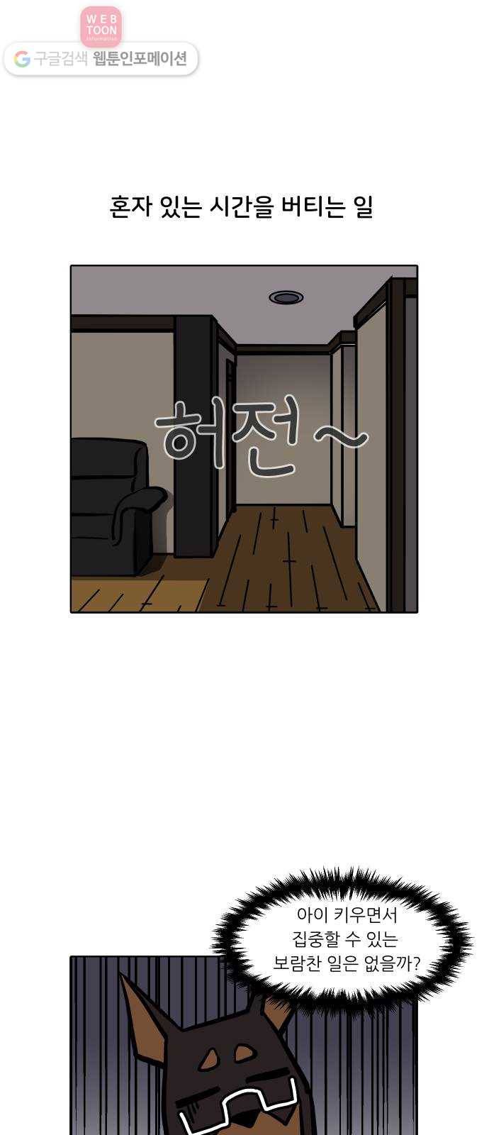 닥터앤닥터 육아일기 72. 복직 3 18