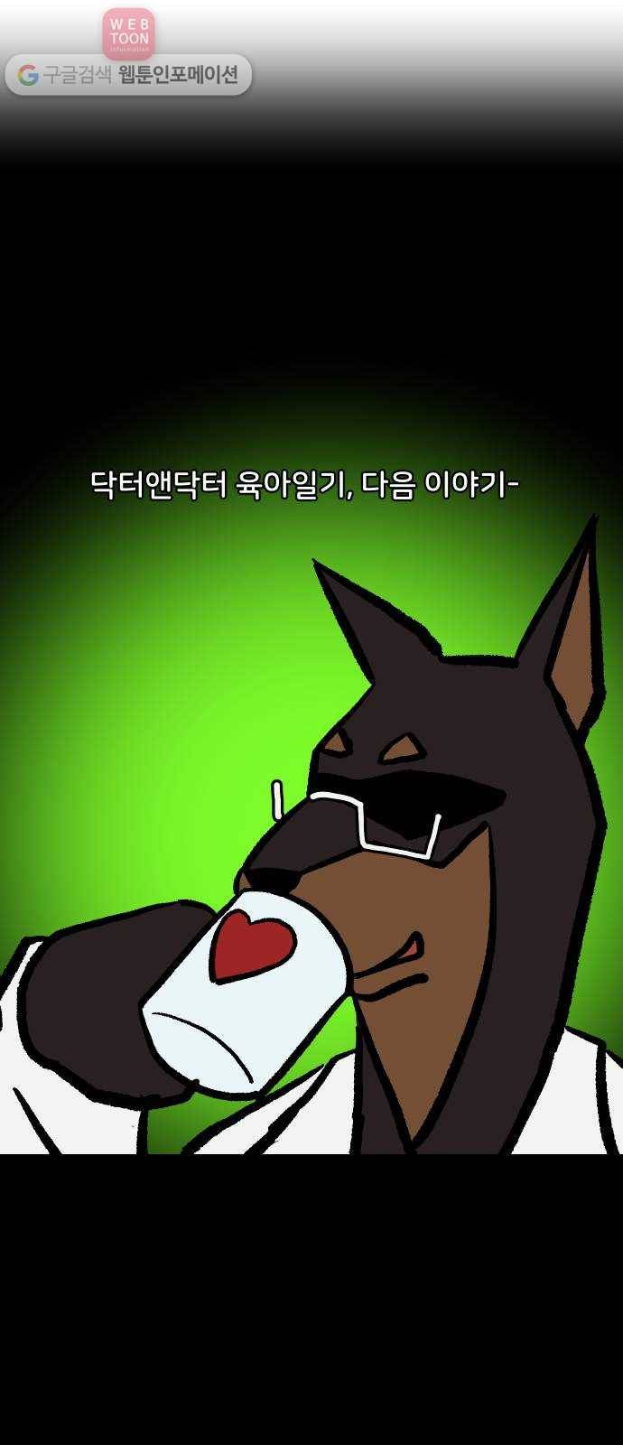 닥터앤닥터 육아일기 72. 복직 3 26