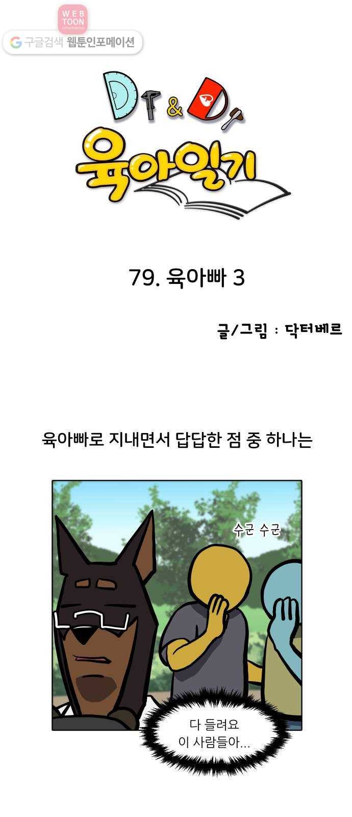 닥터앤닥터 육아일기 79. 육아빠 3 1