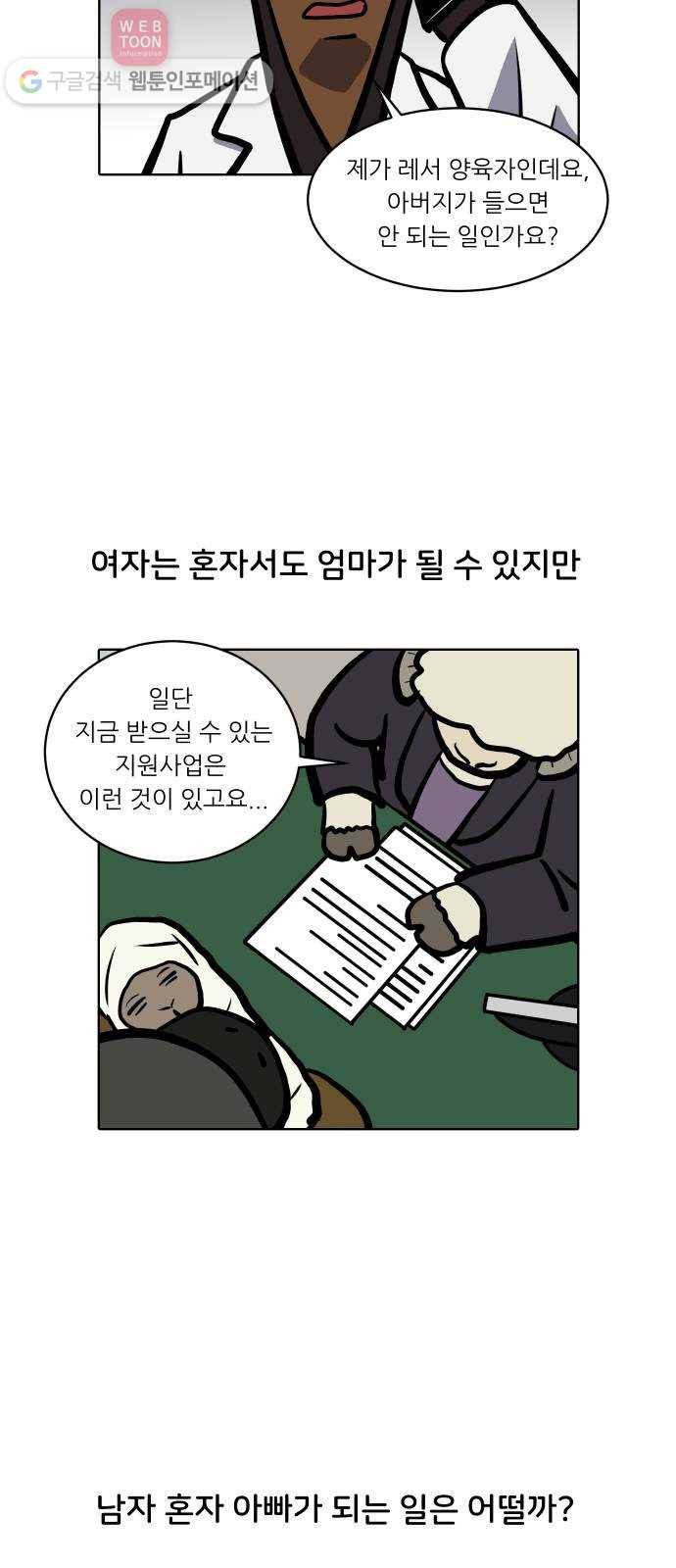 닥터앤닥터 육아일기 79. 육아빠 3 3