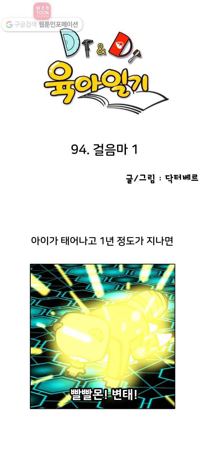 닥터앤닥터 육아일기 94. 걸음마 1 1