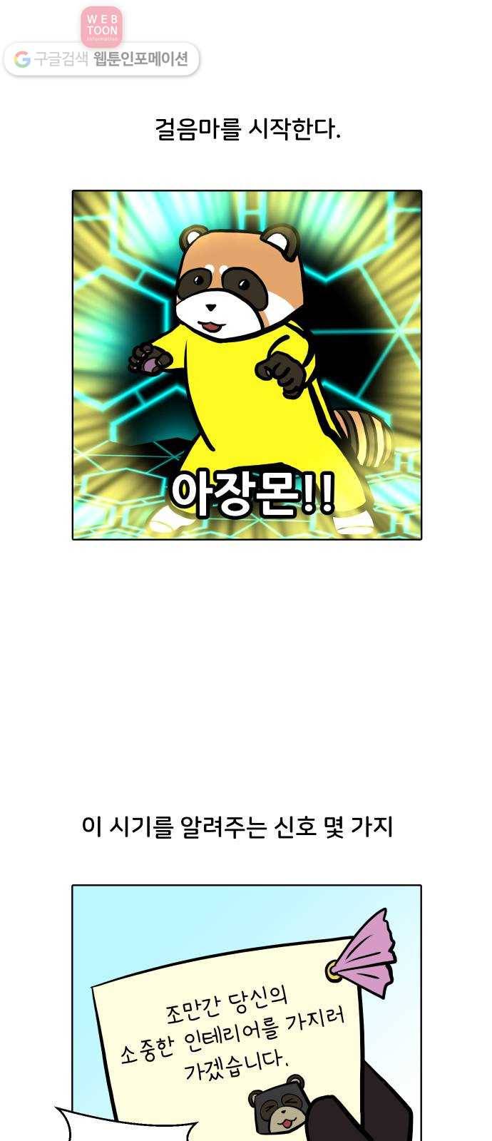 닥터앤닥터 육아일기 94. 걸음마 1 2