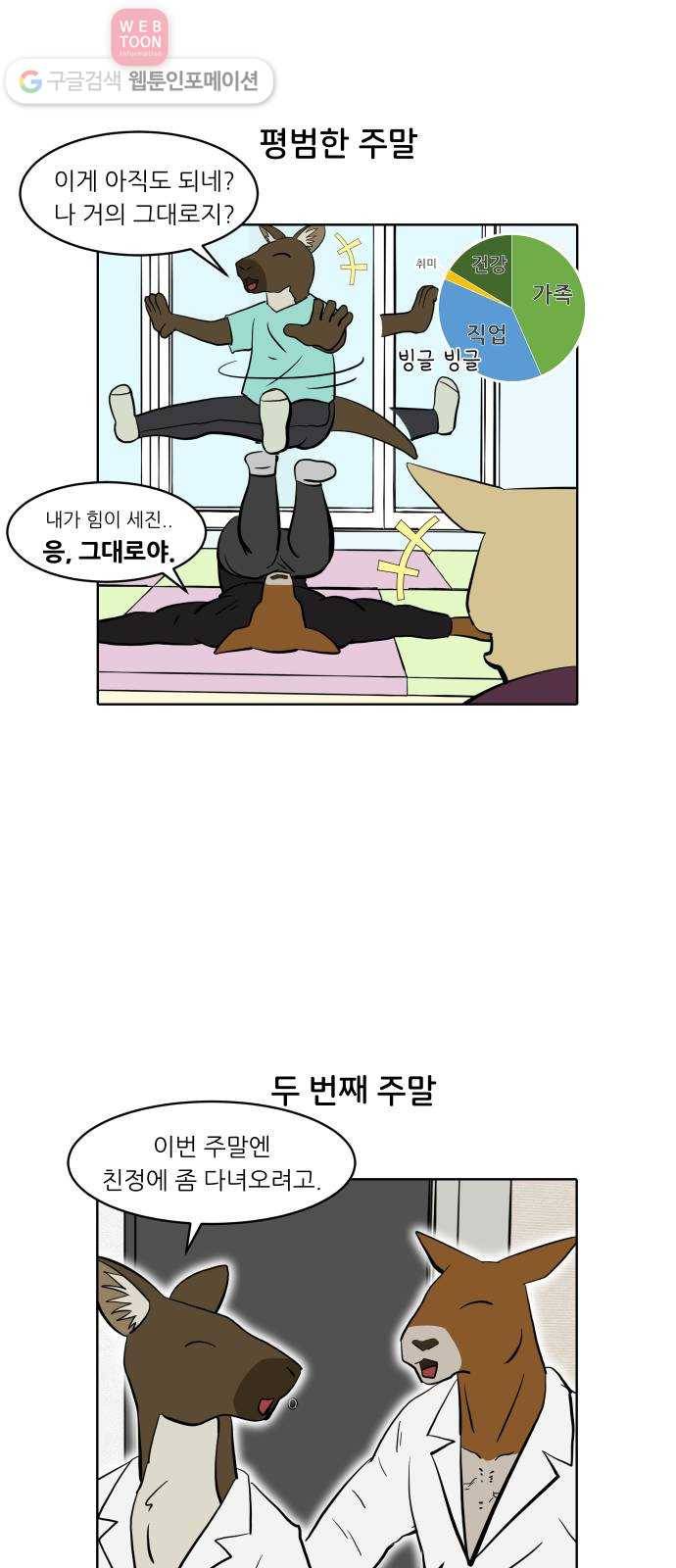 닥터앤닥터 육아일기 109. 취미생활 3 24