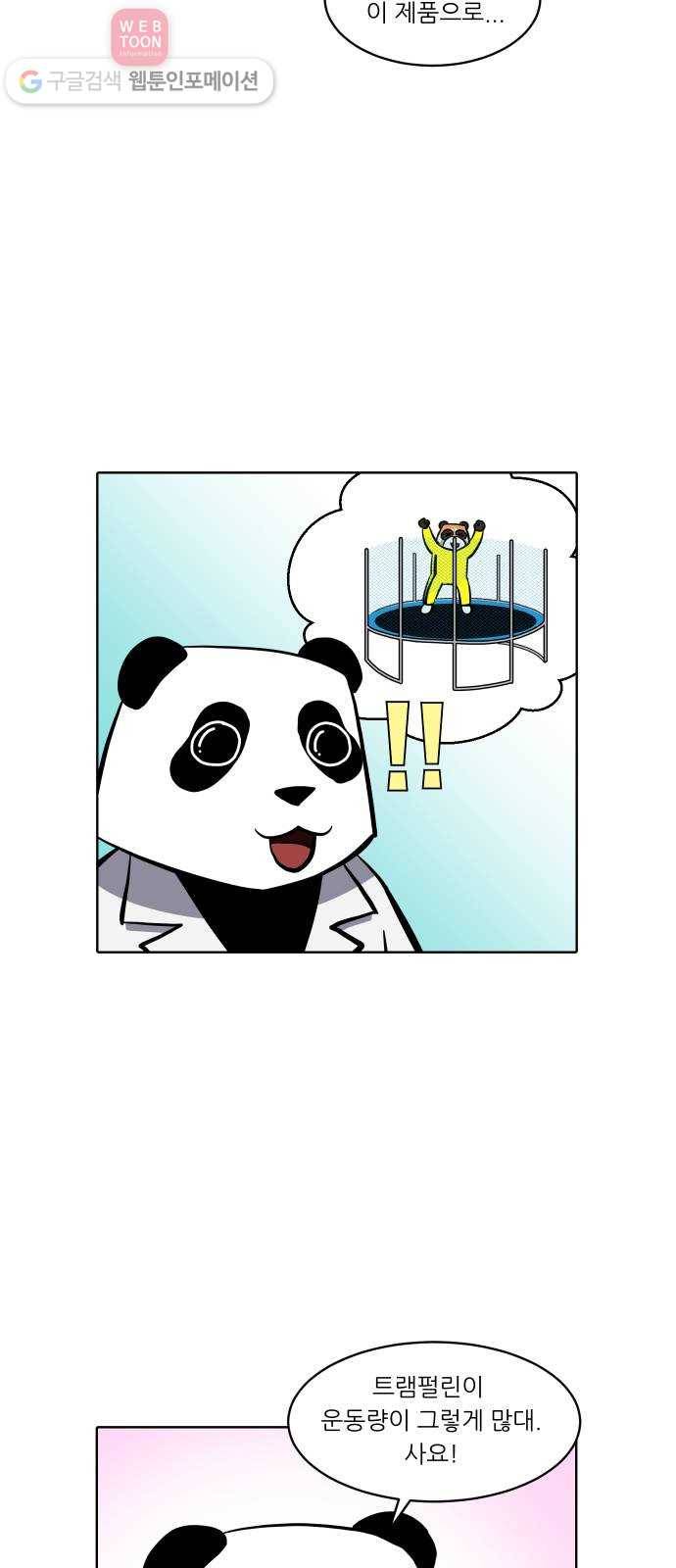 닥터앤닥터 육아일기 116. 익스트림 2 8
